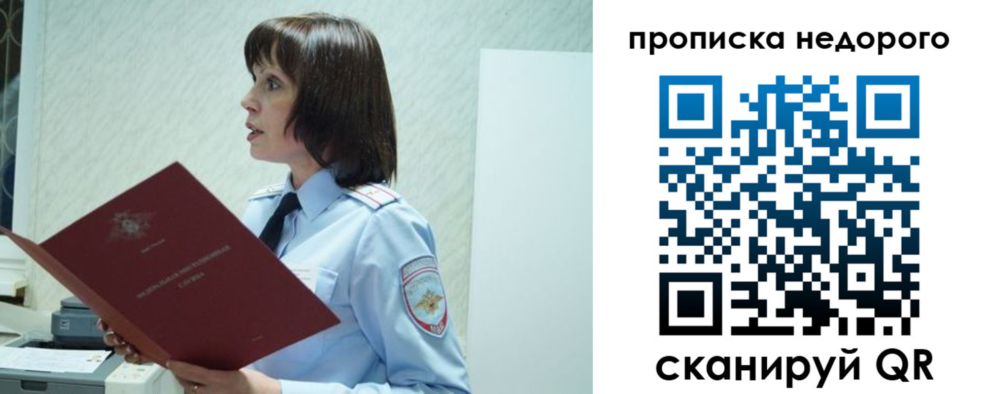 прописка законно в Чкаловске