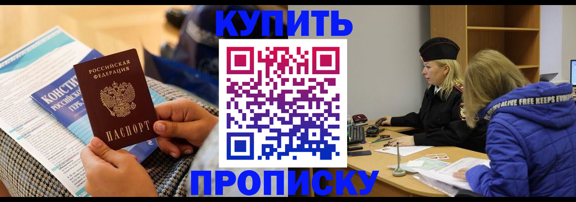 временная регистрация законно в Чкаловске