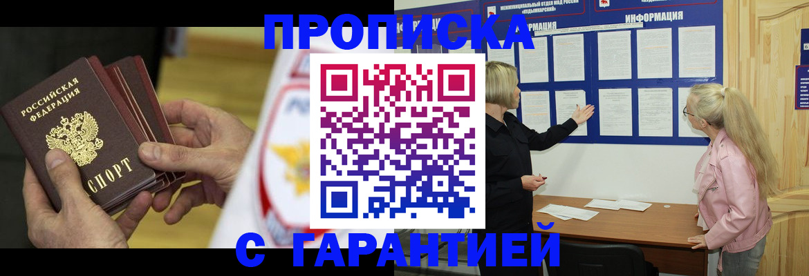 прописка иностранных граждан в Чкаловске