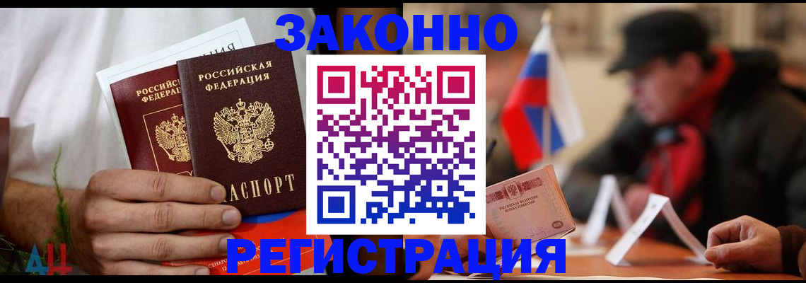 прописка для работы в Чкаловске