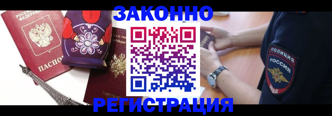 прописка регистрация в Чкаловске