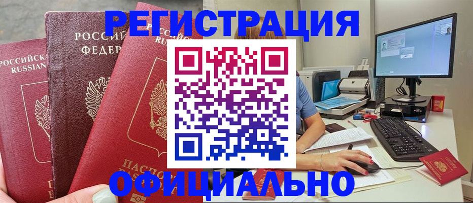 прописка иностранных граждан в Чкаловске