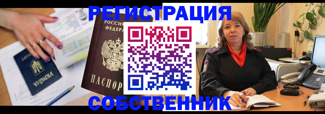 временная регистрация для школы в Чкаловске